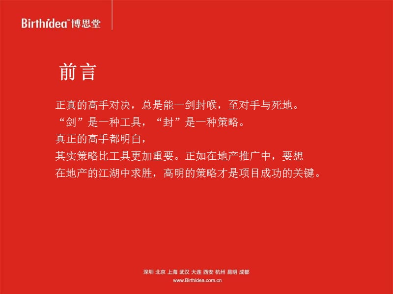 龙湖地产年度策划案.ppt_第3页