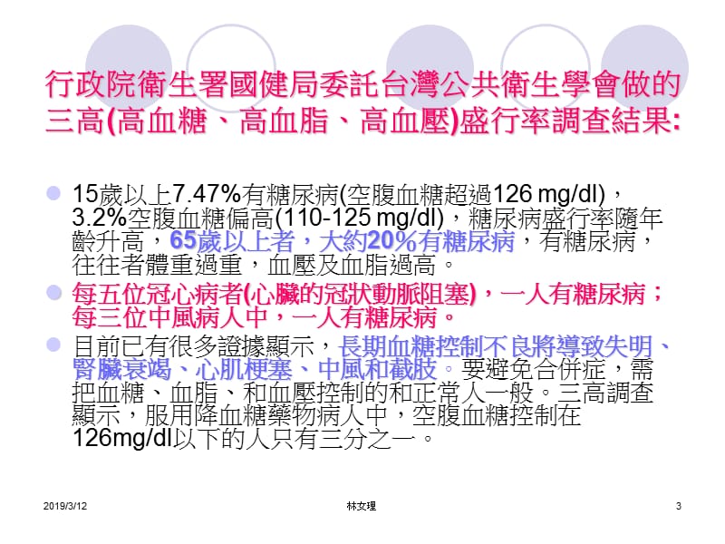 认识糖尿病.ppt_第3页