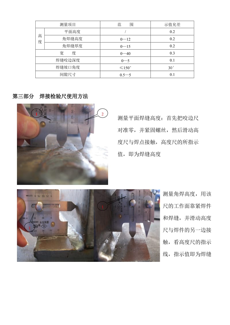 40型焊接检验关尺的使用方法.doc_第2页