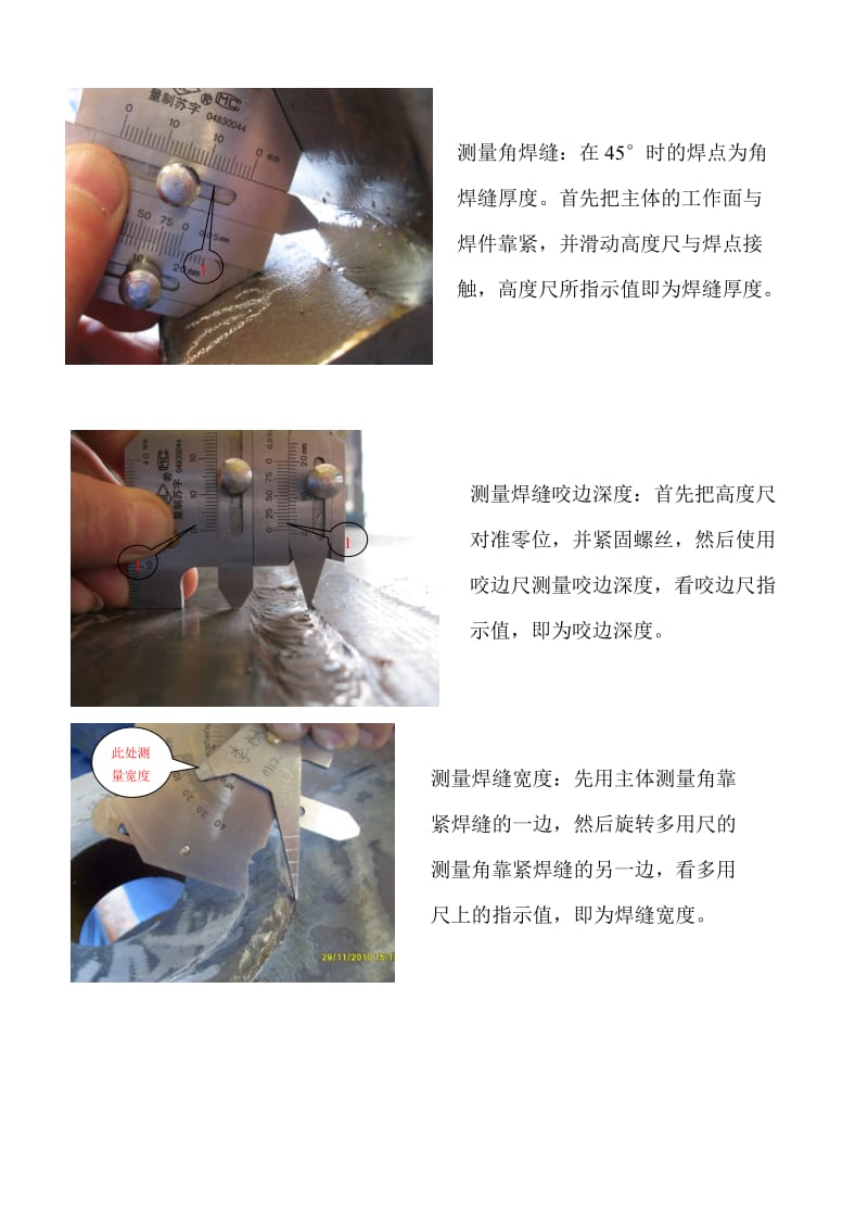 40型焊接检验关尺的使用方法.doc_第3页