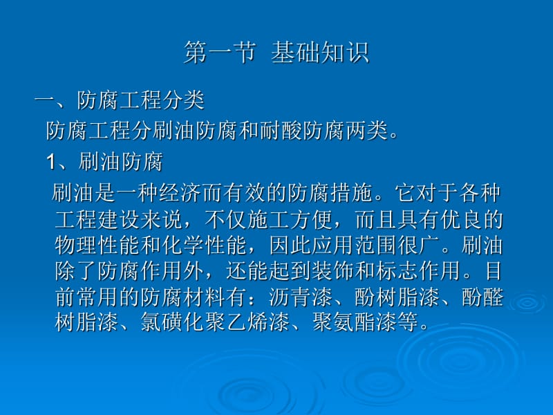 计价概论学习第9章耐酸防腐保温隔热工程.ppt_第2页