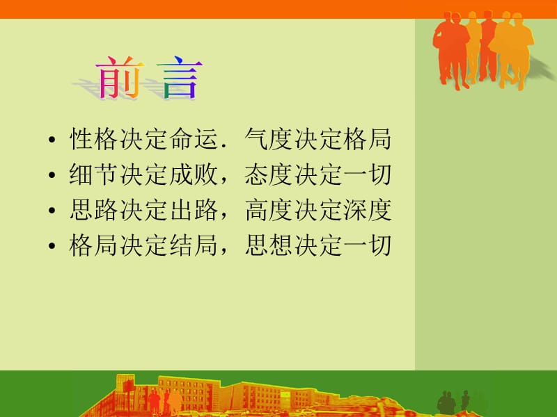 高三主题班会保持良好心态迎接各种ppt课件.ppt_第2页