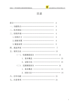 -变压器容量测试仪上使用说明书.doc