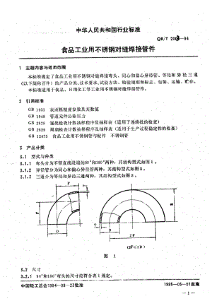 2003-1994食品工业官用不锈钢对缝焊接管件..doc