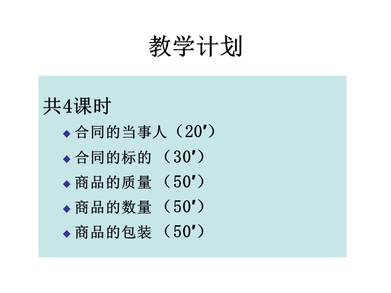 第五章合同的主体与客体.ppt_第3页