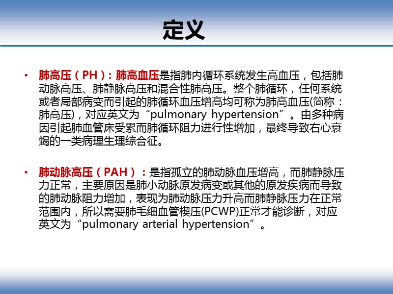 肺动脉高压再认识.ppt_第2页