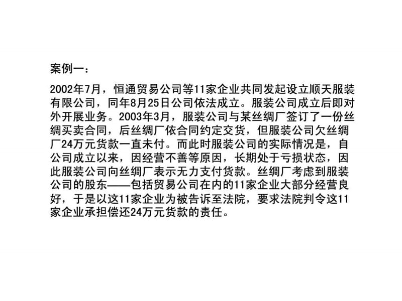 经济法导论(上海大学).ppt.ppt_第2页