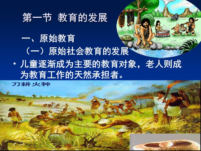 第三章教育与社会发展.ppt_第3页