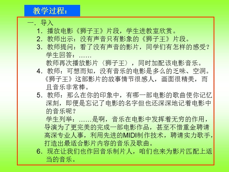 蛟河市实验小学毕海鹏.ppt_第3页