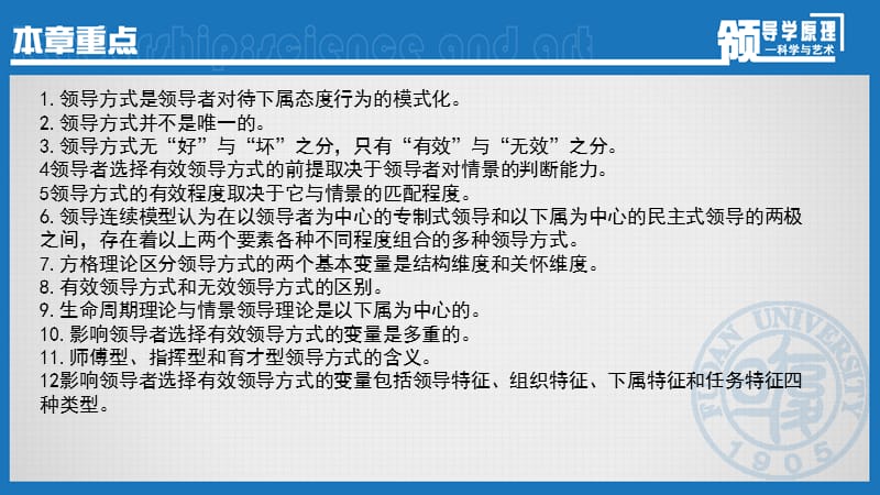 领导与管理课程教学课件第五章领导方式.ppt_第2页