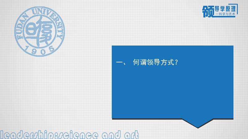 领导与管理课程教学课件第五章领导方式.ppt_第3页