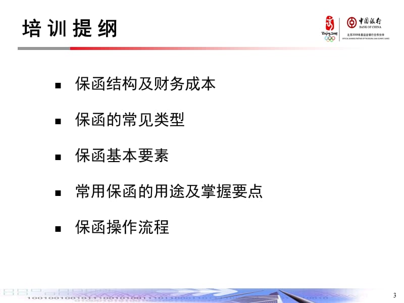 贯穿项目全过程的金融产品保函.ppt_第3页