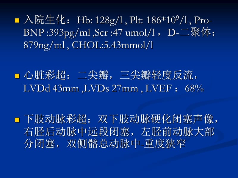 髂动脉狭窄.ppt_第3页