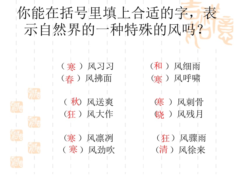 董文文_王庆梅_趣味语文_167525_168217.ppt_第3页