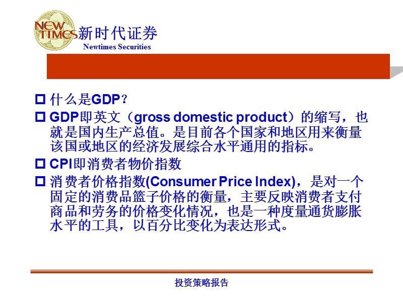 简述GDP、CPI与股市三者之间的关系.ppt_第3页