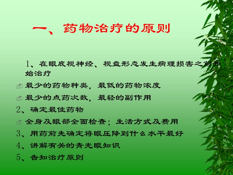 青光眼治疗.ppt_第2页