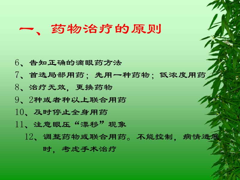 青光眼治疗.ppt_第3页