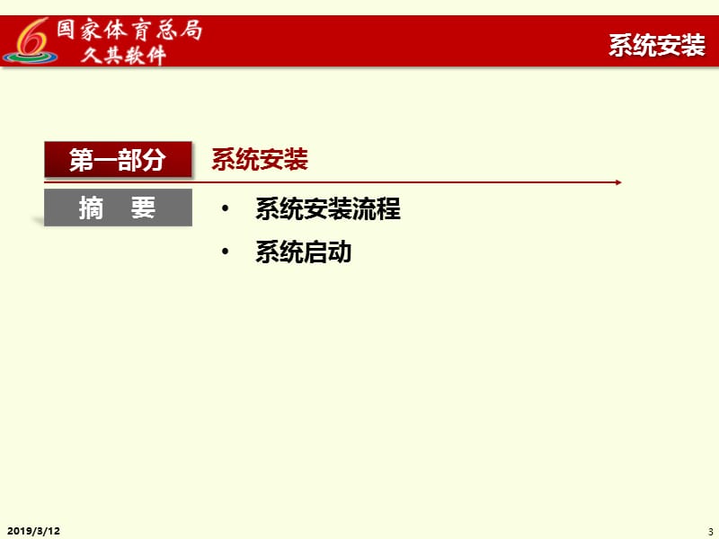 第六次全国体育场地普查软件操作培训讲义.ppt_第3页