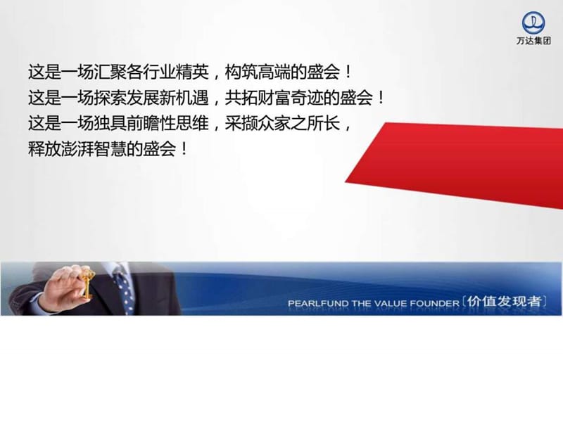 财富论坛方案.ppt.ppt_第2页