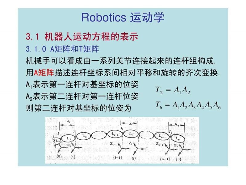 第三章 机器人运动学.ppt.ppt_第2页