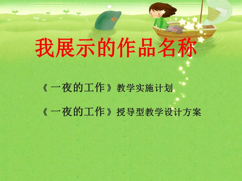 辉南县实验小学郑立丽课件.ppt_第3页