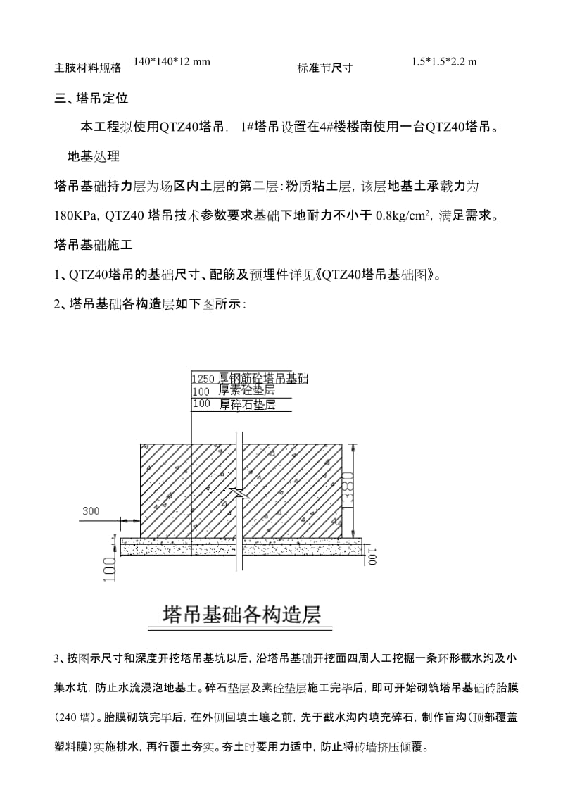 40塔吊安拆三方案1.doc_第3页