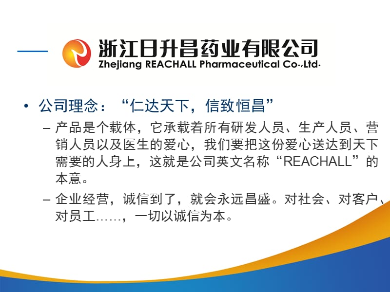 跨越FDA高门槛的浙江日升昌药业.ppt_第2页