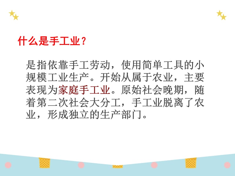 第二课古代手工业的进步.ppt_第2页