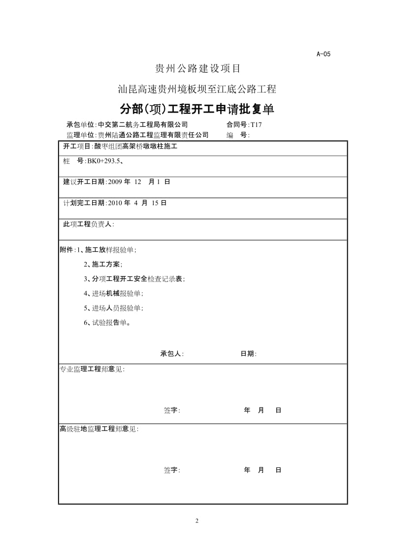 293匝道桥现浇支说架箱梁施工(更新)09.7.8.doc_第2页