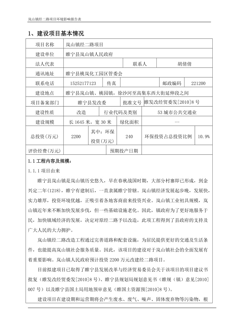 e_道路环境影响中报告表.doc_第2页