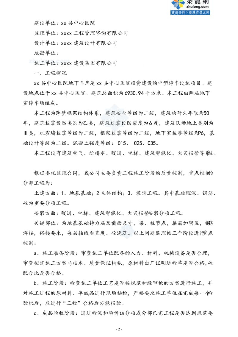 r薄壁框架结构地等下车库监理细则.doc_第3页