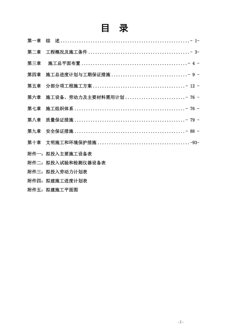 r方墩站工但程施工组织设计.doc_第3页