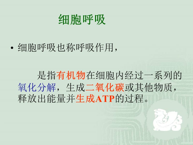 高三二细胞呼吸.ppt_第2页