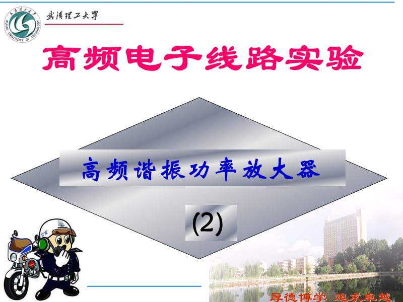 高频实验2.ppt_第1页