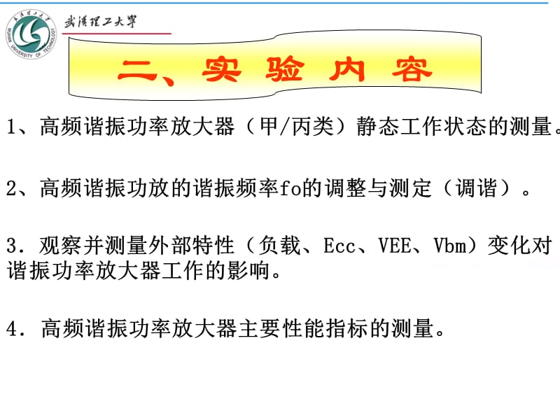 高频实验2.ppt_第3页