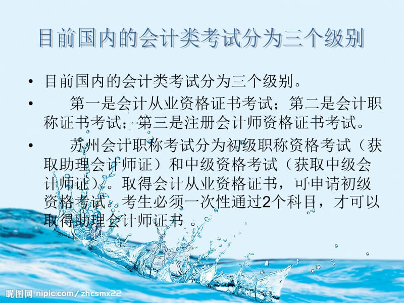 郴州中级会计职称培训.ppt_第2页