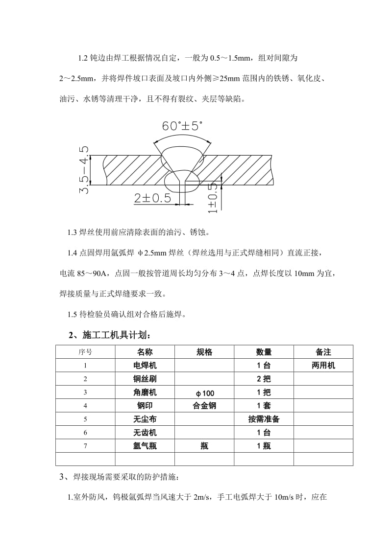 l焊接呢工艺指导书.doc_第2页