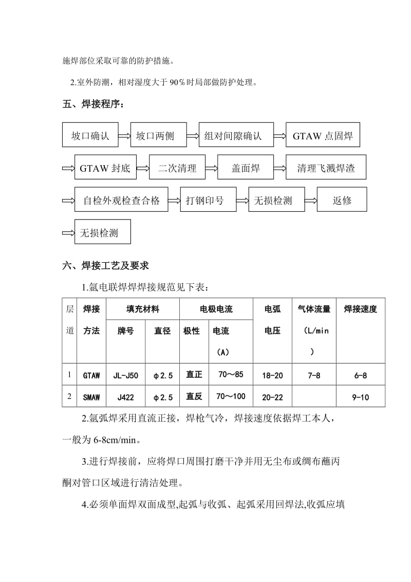 l焊接呢工艺指导书.doc_第3页