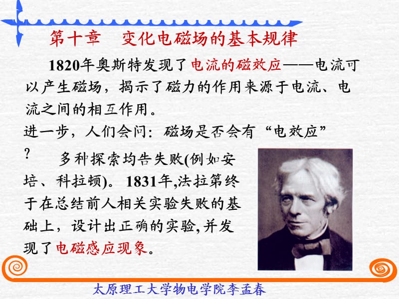 太原理工《大学物理》李孟春-§10-1电磁感应规律.ppt_第1页