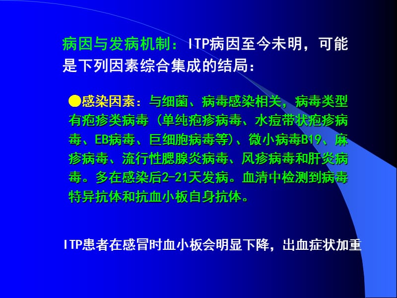 难治性ITP中医治疗.ppt_第3页