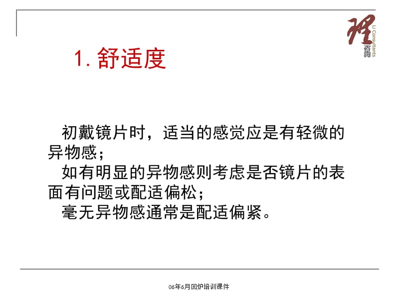 软性隐形眼镜的评估.ppt_第3页