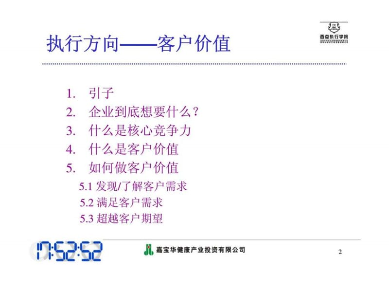 执行方向——客户价值.ppt_第2页