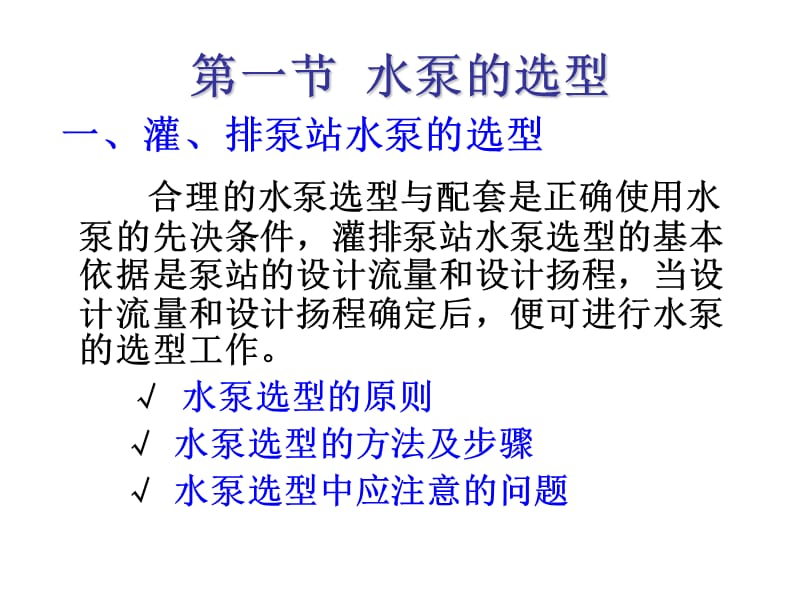 第四章机组的选型与配套.ppt_第3页