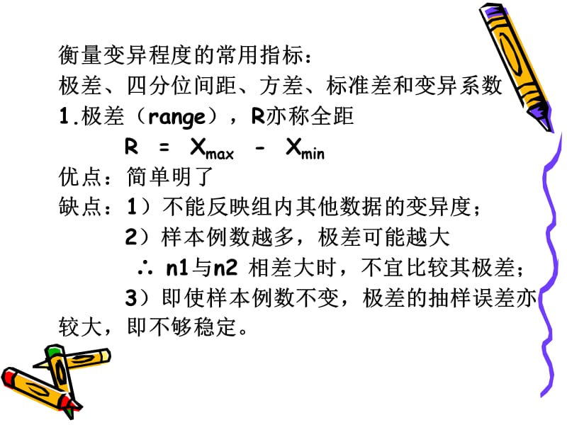 医学统计课件人卫6版 第二章定量数据统计描述2.ppt_第2页