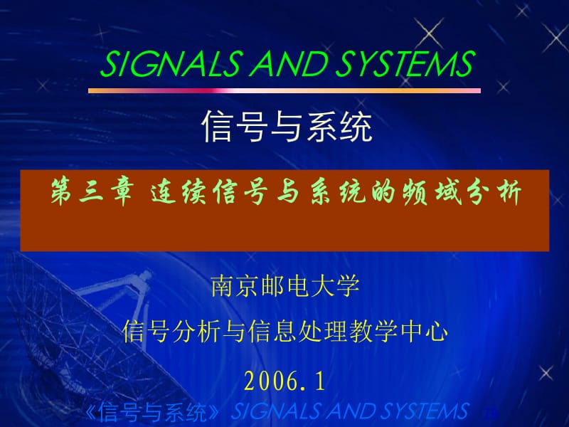 南京邮电大学《信号与系统》信号与系统3.ppt_第1页