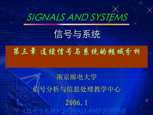 南京邮电大学《信号与系统》信号与系统3.ppt