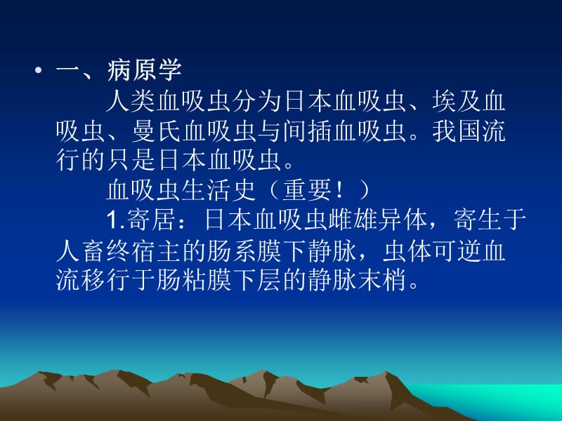 蠕虫感染医师培训-5.ppt_第2页