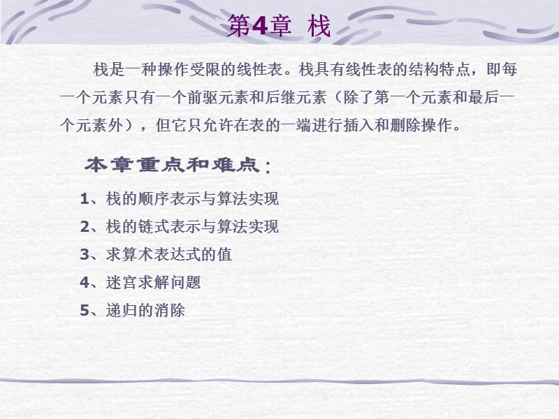 零基础学数据结构第4章栈.ppt_第1页