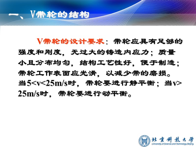 第四节V带轮的结构和图样.ppt_第2页