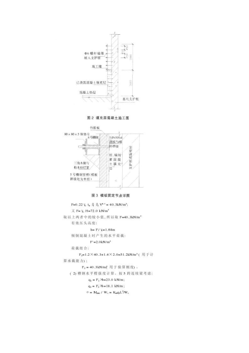 y地下室外墙单侧模说板施工技术.doc_第3页